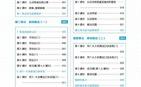 《课代表》数学2年级下册（RJ）_二年级上下册资料_小学二年级学习资料-25年更新版_2-04、小学二年级数学下册_2-4-2、练习题、作业、试题、试卷_人教版_电子册类
