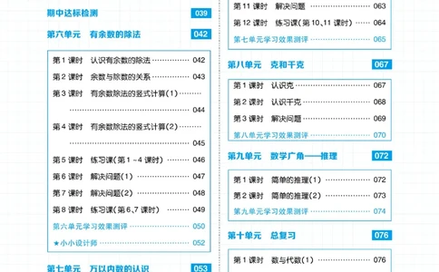 《课代表》数学2年级下册（RJ）_二年级上下册资料_小学二年级学习资料-25年更新版_2-04、小学二年级数学下册_2-4-2、练习题、作业、试题、试卷_人教版_电子册类