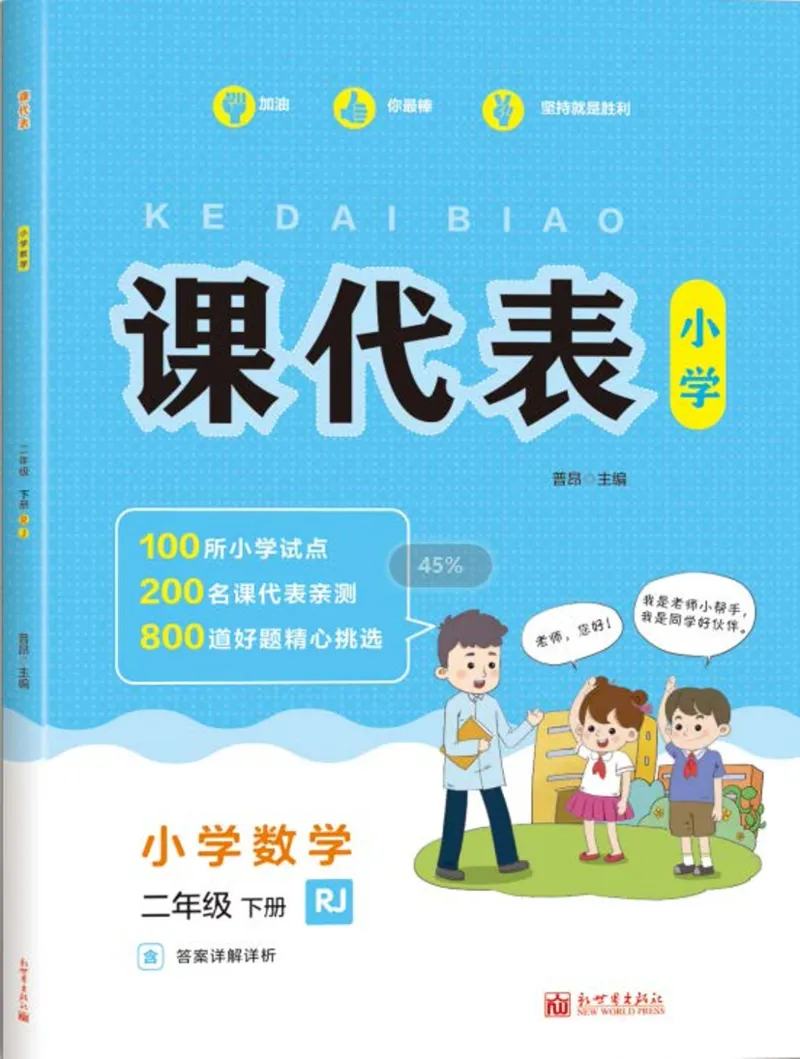 《课代表》数学2年级下册（RJ）_二年级上下册资料_小学二年级学习资料-25年更新版_2-04、小学二年级数学下册_2-4-2、练习题、作业、试题、试卷_人教版_电子册类