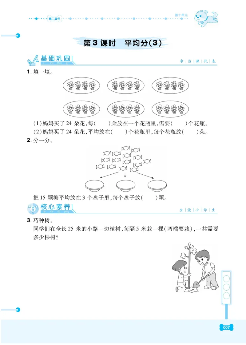《课代表》数学2年级下册（RJ）_二年级上下册资料_小学二年级学习资料-25年更新版_2-04、小学二年级数学下册_2-4-2、练习题、作业、试题、试卷_人教版_电子册类