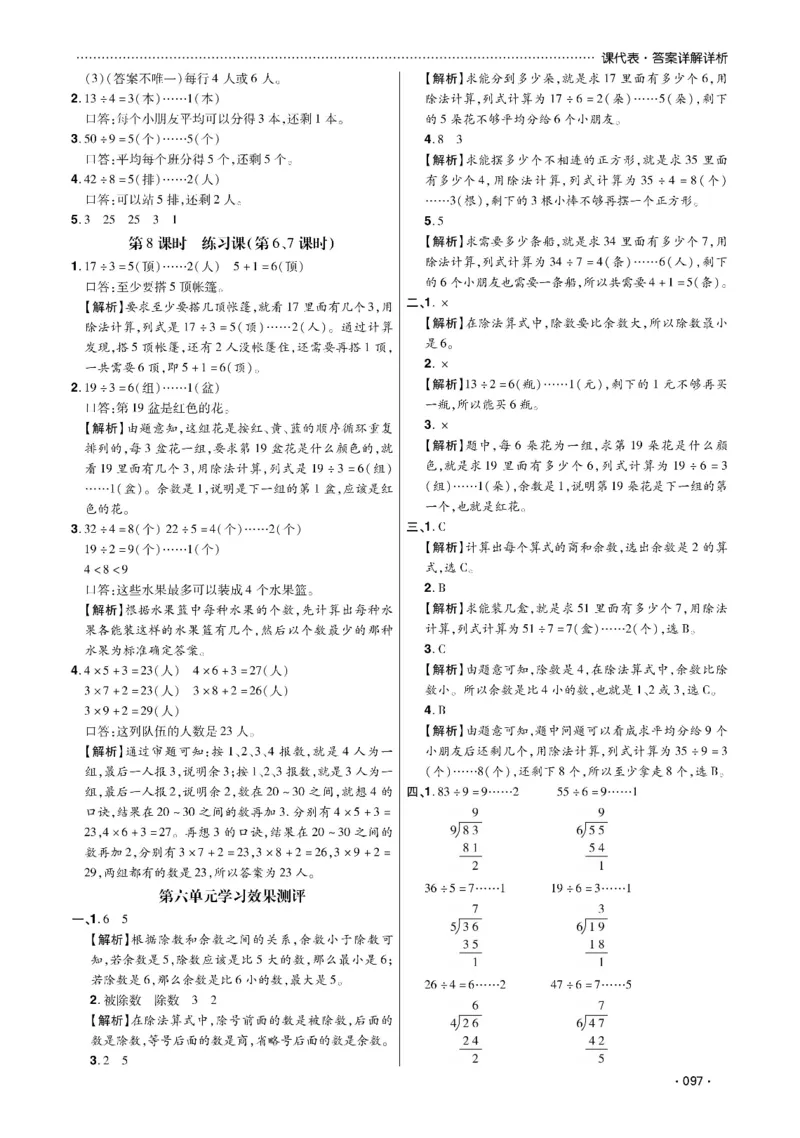 《课代表》数学2年级下册（RJ）_二年级上下册资料_小学二年级学习资料-25年更新版_2-04、小学二年级数学下册_2-4-2、练习题、作业、试题、试卷_人教版_电子册类