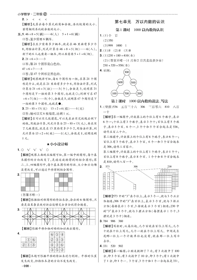 《课代表》数学2年级下册（RJ）_二年级上下册资料_小学二年级学习资料-25年更新版_2-04、小学二年级数学下册_2-4-2、练习题、作业、试题、试卷_人教版_电子册类