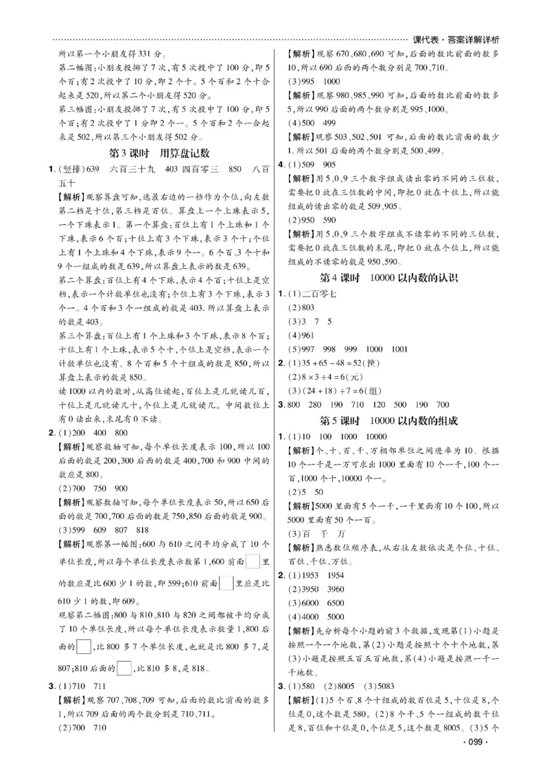 《课代表》数学2年级下册（RJ）_二年级上下册资料_小学二年级学习资料-25年更新版_2-04、小学二年级数学下册_2-4-2、练习题、作业、试题、试卷_人教版_电子册类
