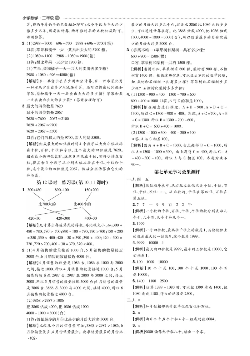 《课代表》数学2年级下册（RJ）_二年级上下册资料_小学二年级学习资料-25年更新版_2-04、小学二年级数学下册_2-4-2、练习题、作业、试题、试卷_人教版_电子册类