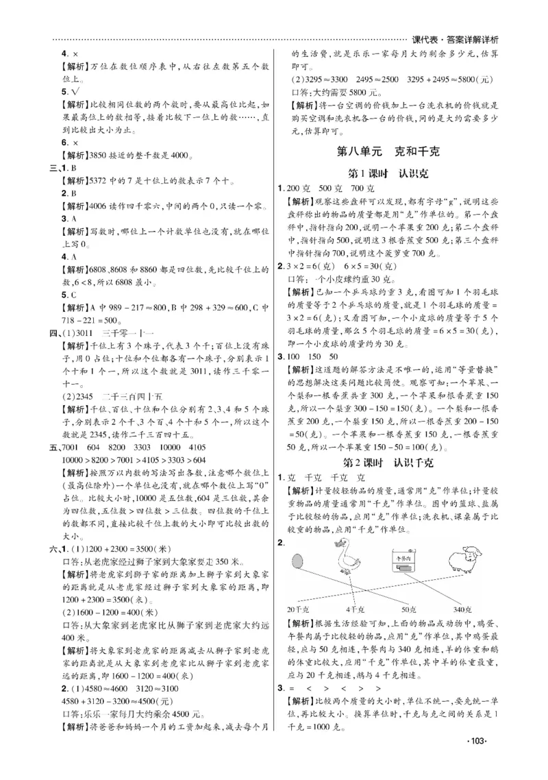 《课代表》数学2年级下册（RJ）_二年级上下册资料_小学二年级学习资料-25年更新版_2-04、小学二年级数学下册_2-4-2、练习题、作业、试题、试卷_人教版_电子册类