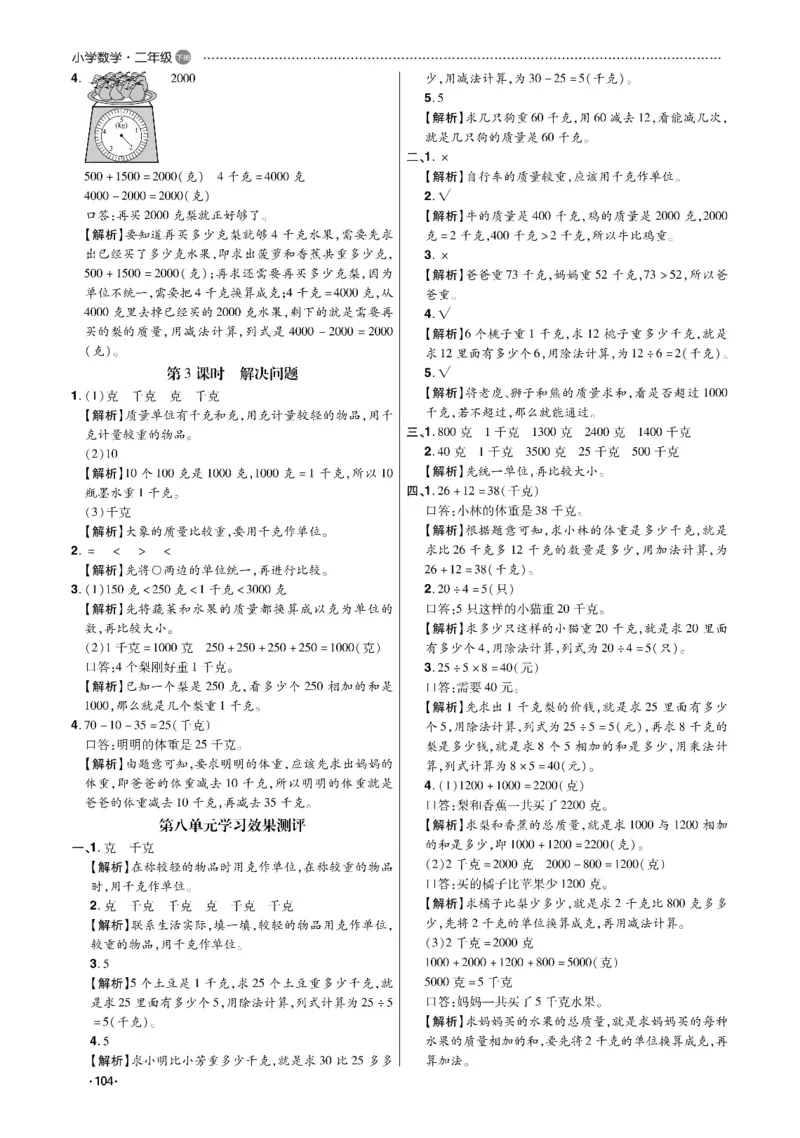 《课代表》数学2年级下册（RJ）_二年级上下册资料_小学二年级学习资料-25年更新版_2-04、小学二年级数学下册_2-4-2、练习题、作业、试题、试卷_人教版_电子册类