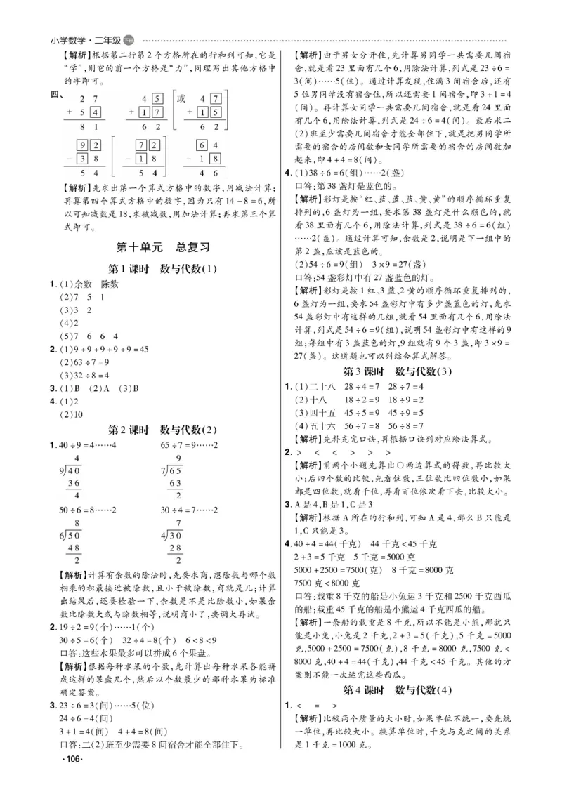 《课代表》数学2年级下册（RJ）_二年级上下册资料_小学二年级学习资料-25年更新版_2-04、小学二年级数学下册_2-4-2、练习题、作业、试题、试卷_人教版_电子册类