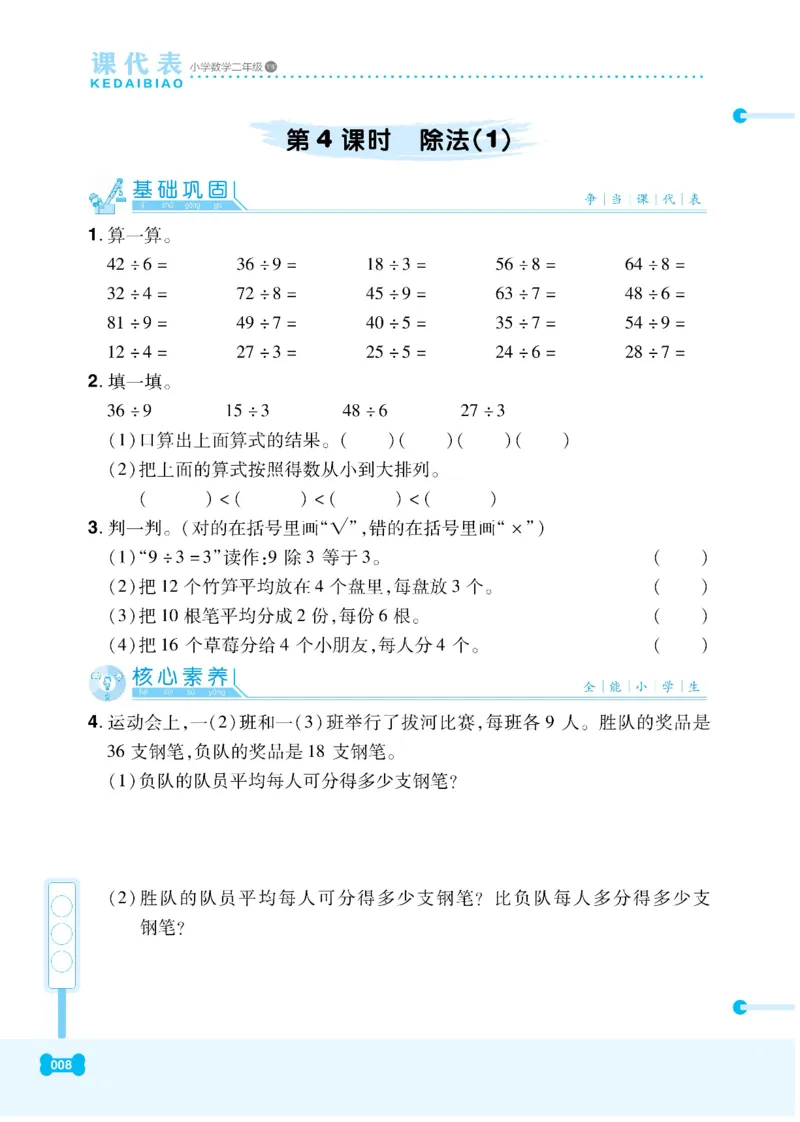《课代表》数学2年级下册（RJ）_二年级上下册资料_小学二年级学习资料-25年更新版_2-04、小学二年级数学下册_2-4-2、练习题、作业、试题、试卷_人教版_电子册类