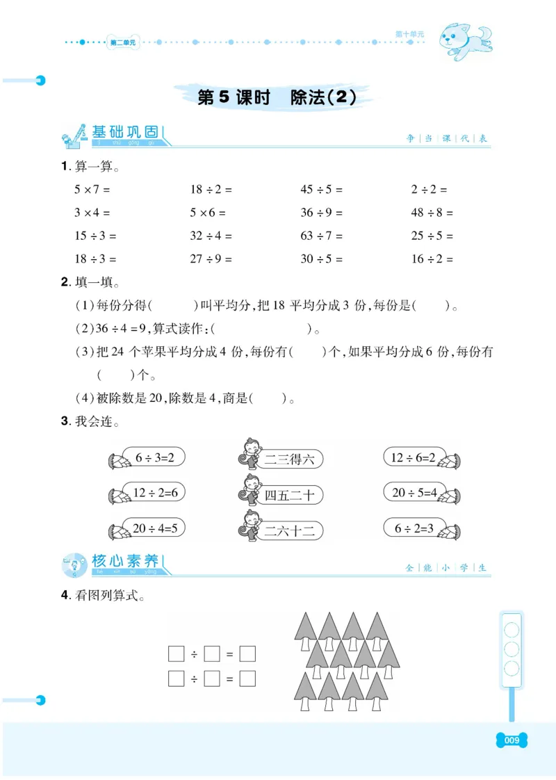 《课代表》数学2年级下册（RJ）_二年级上下册资料_小学二年级学习资料-25年更新版_2-04、小学二年级数学下册_2-4-2、练习题、作业、试题、试卷_人教版_电子册类