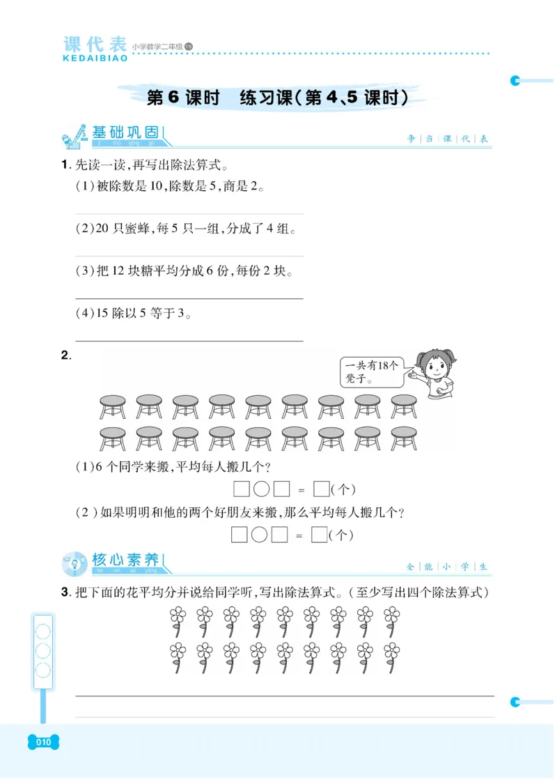 《课代表》数学2年级下册（RJ）_二年级上下册资料_小学二年级学习资料-25年更新版_2-04、小学二年级数学下册_2-4-2、练习题、作业、试题、试卷_人教版_电子册类