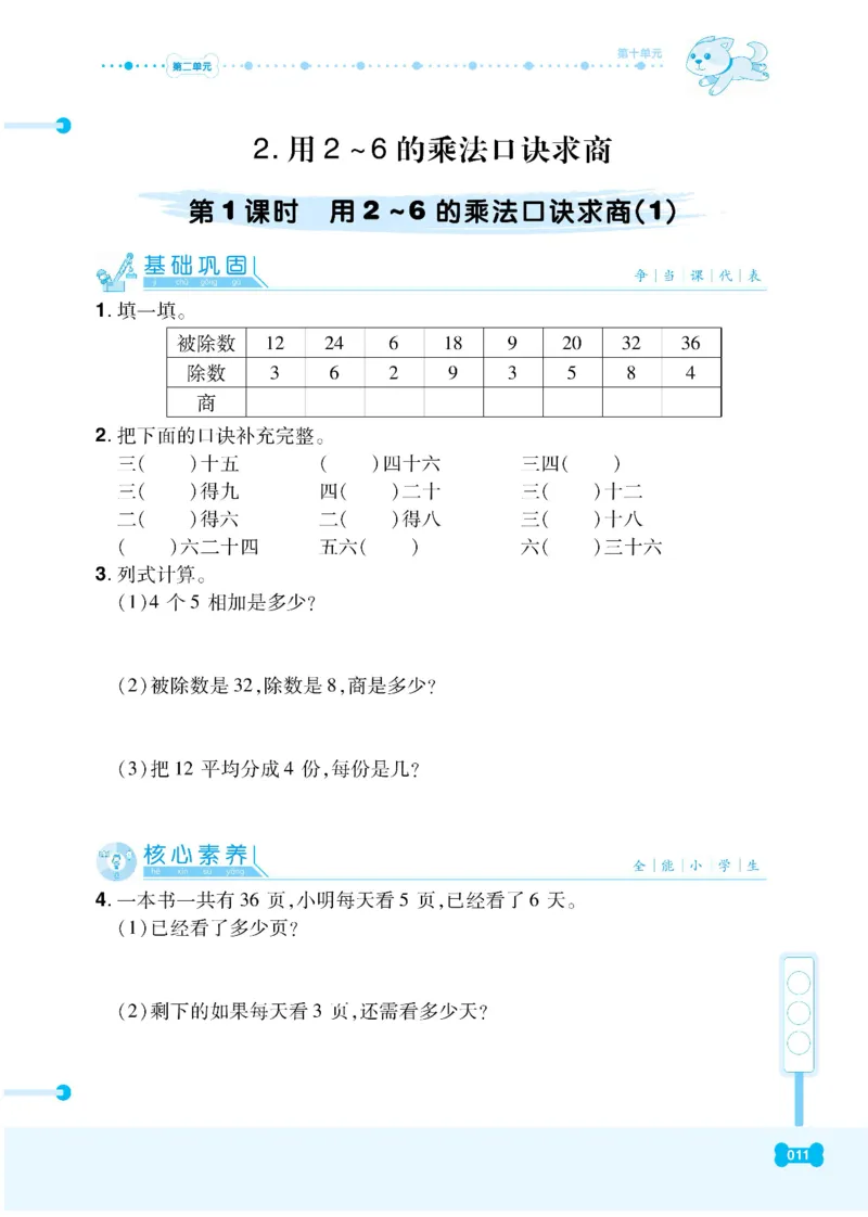 《课代表》数学2年级下册（RJ）_二年级上下册资料_小学二年级学习资料-25年更新版_2-04、小学二年级数学下册_2-4-2、练习题、作业、试题、试卷_人教版_电子册类