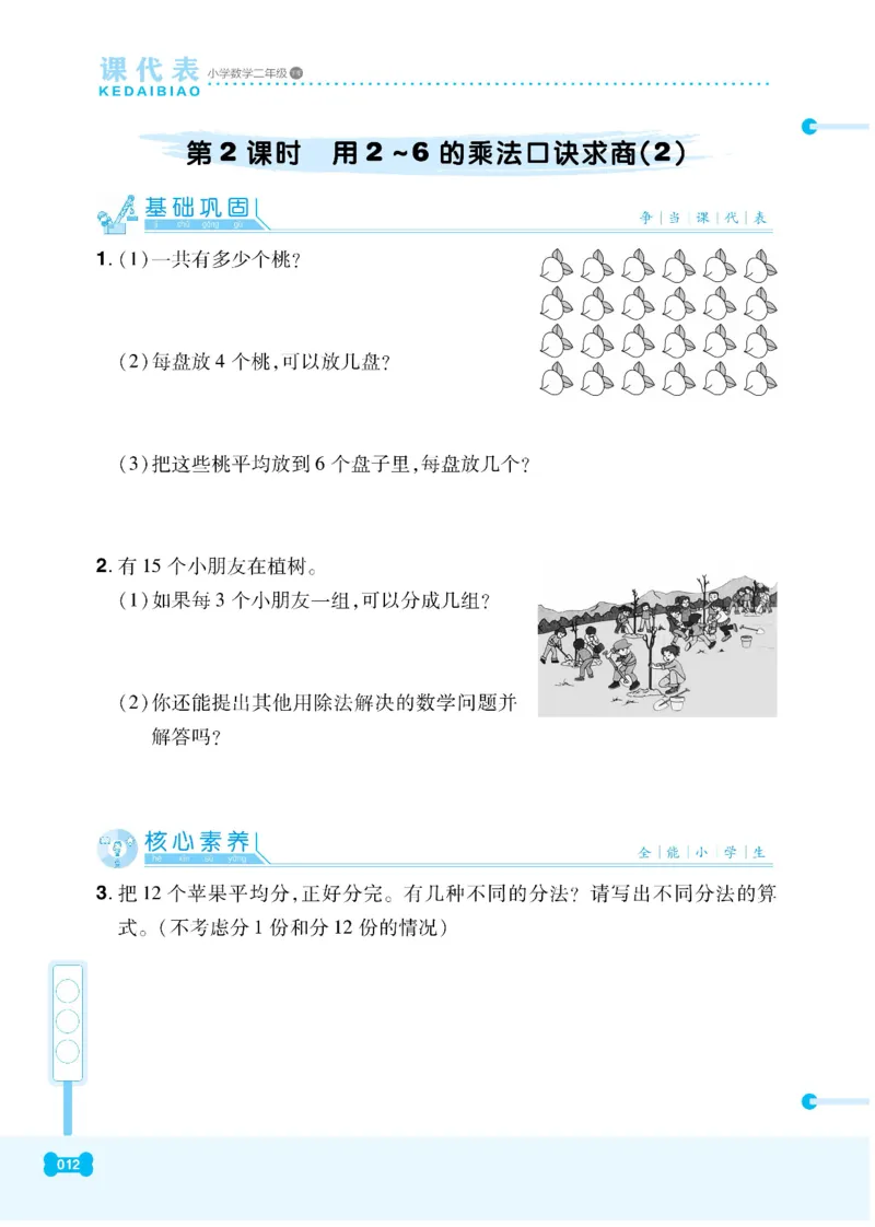 《课代表》数学2年级下册（RJ）_二年级上下册资料_小学二年级学习资料-25年更新版_2-04、小学二年级数学下册_2-4-2、练习题、作业、试题、试卷_人教版_电子册类