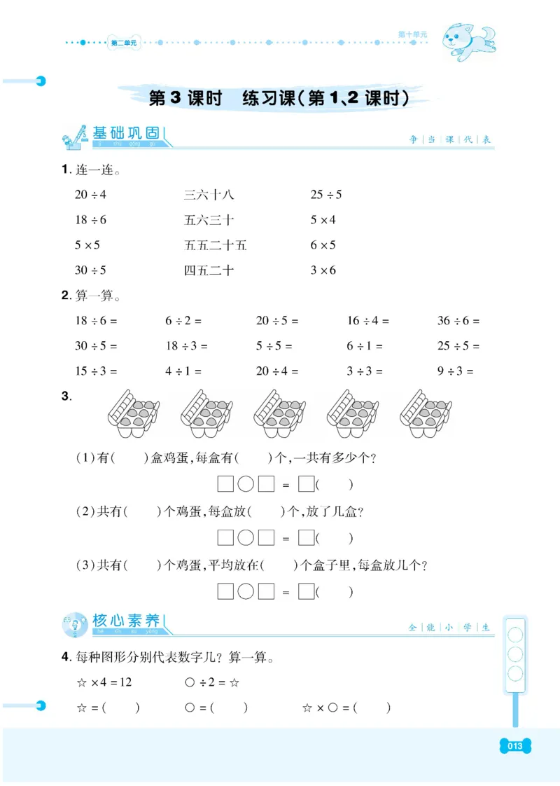 《课代表》数学2年级下册（RJ）_二年级上下册资料_小学二年级学习资料-25年更新版_2-04、小学二年级数学下册_2-4-2、练习题、作业、试题、试卷_人教版_电子册类