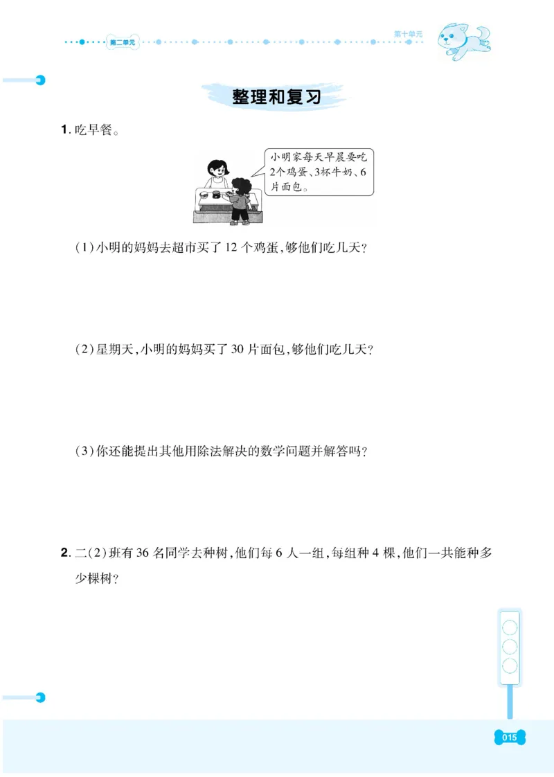 《课代表》数学2年级下册（RJ）_二年级上下册资料_小学二年级学习资料-25年更新版_2-04、小学二年级数学下册_2-4-2、练习题、作业、试题、试卷_人教版_电子册类