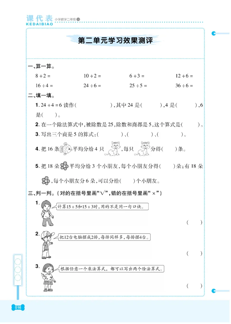 《课代表》数学2年级下册（RJ）_二年级上下册资料_小学二年级学习资料-25年更新版_2-04、小学二年级数学下册_2-4-2、练习题、作业、试题、试卷_人教版_电子册类