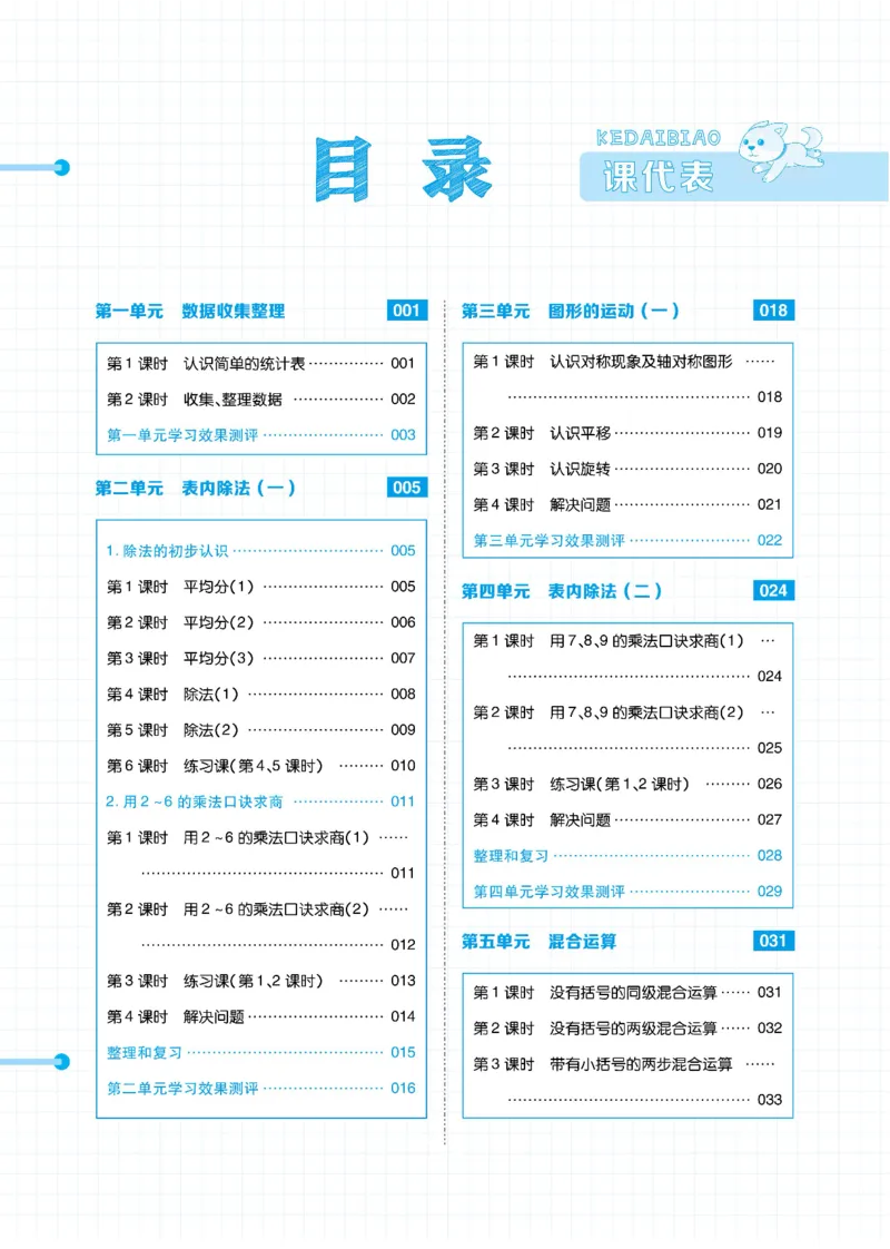 《课代表》数学2年级下册（RJ）_二年级上下册资料_小学二年级学习资料-25年更新版_2-04、小学二年级数学下册_2-4-2、练习题、作业、试题、试卷_人教版_电子册类