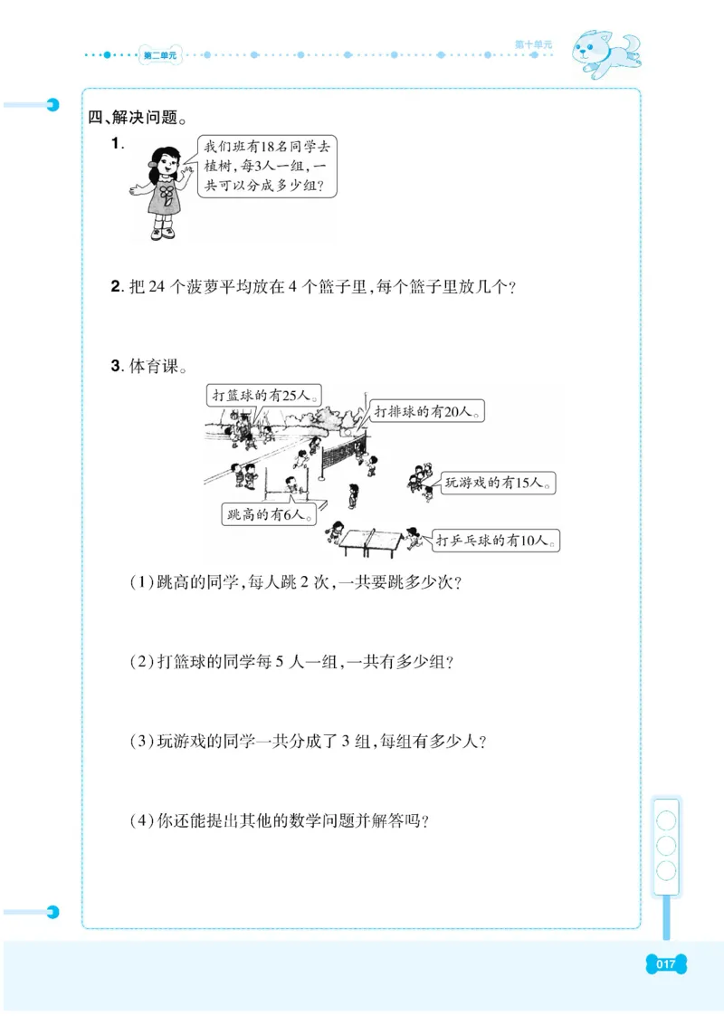 《课代表》数学2年级下册（RJ）_二年级上下册资料_小学二年级学习资料-25年更新版_2-04、小学二年级数学下册_2-4-2、练习题、作业、试题、试卷_人教版_电子册类