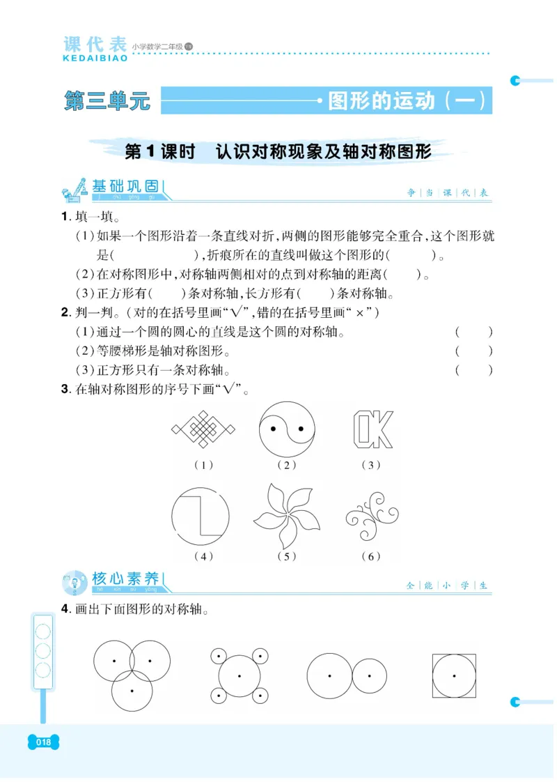 《课代表》数学2年级下册（RJ）_二年级上下册资料_小学二年级学习资料-25年更新版_2-04、小学二年级数学下册_2-4-2、练习题、作业、试题、试卷_人教版_电子册类