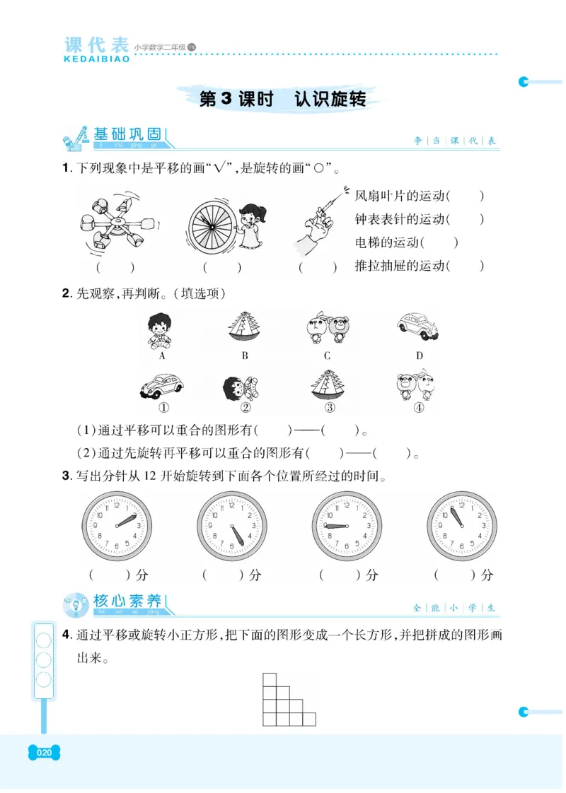 《课代表》数学2年级下册（RJ）_二年级上下册资料_小学二年级学习资料-25年更新版_2-04、小学二年级数学下册_2-4-2、练习题、作业、试题、试卷_人教版_电子册类