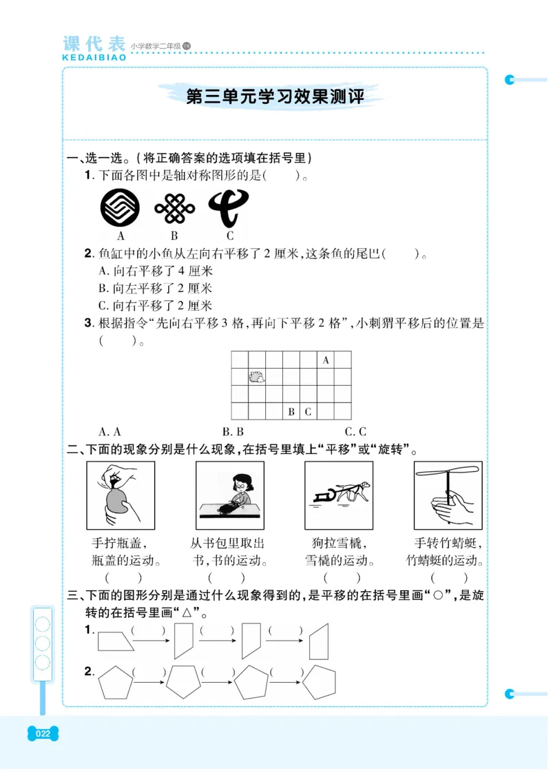 《课代表》数学2年级下册（RJ）_二年级上下册资料_小学二年级学习资料-25年更新版_2-04、小学二年级数学下册_2-4-2、练习题、作业、试题、试卷_人教版_电子册类