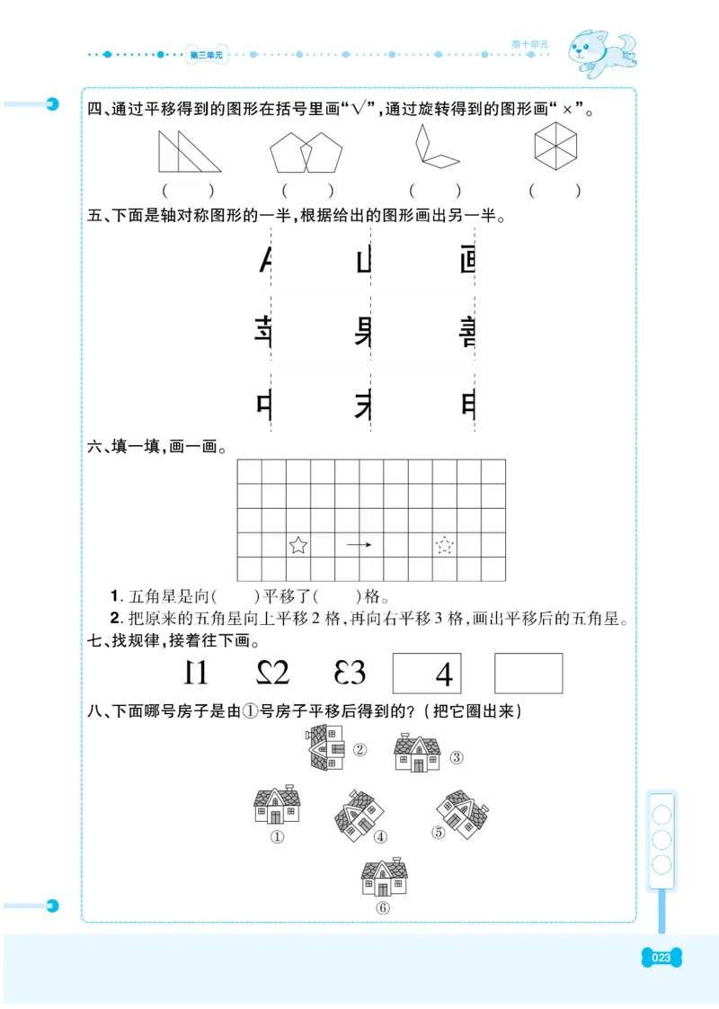 《课代表》数学2年级下册（RJ）_二年级上下册资料_小学二年级学习资料-25年更新版_2-04、小学二年级数学下册_2-4-2、练习题、作业、试题、试卷_人教版_电子册类