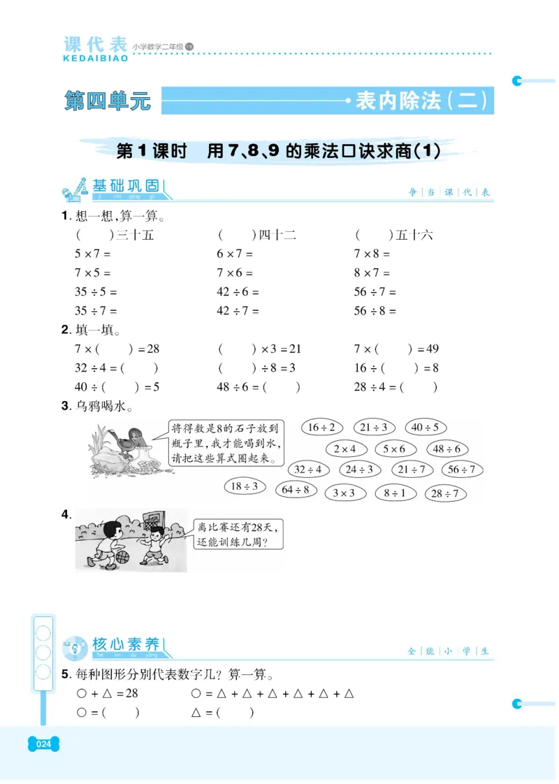 《课代表》数学2年级下册（RJ）_二年级上下册资料_小学二年级学习资料-25年更新版_2-04、小学二年级数学下册_2-4-2、练习题、作业、试题、试卷_人教版_电子册类
