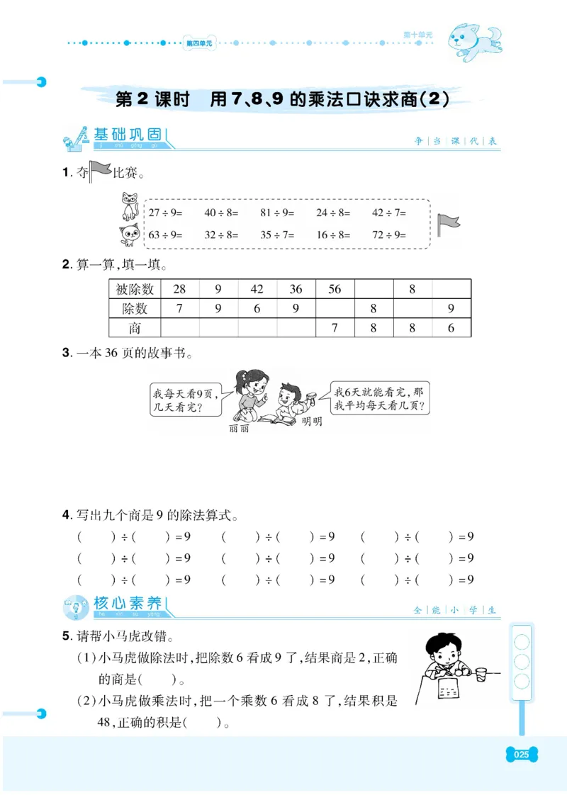 《课代表》数学2年级下册（RJ）_二年级上下册资料_小学二年级学习资料-25年更新版_2-04、小学二年级数学下册_2-4-2、练习题、作业、试题、试卷_人教版_电子册类