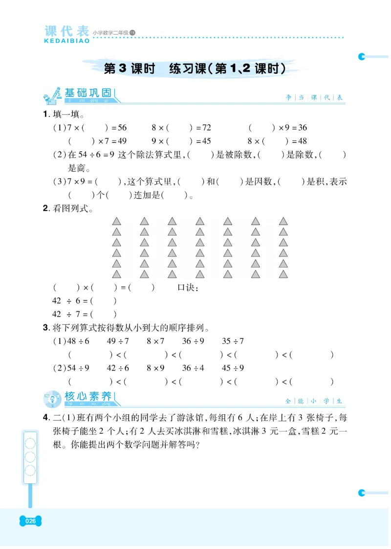 《课代表》数学2年级下册（RJ）_二年级上下册资料_小学二年级学习资料-25年更新版_2-04、小学二年级数学下册_2-4-2、练习题、作业、试题、试卷_人教版_电子册类