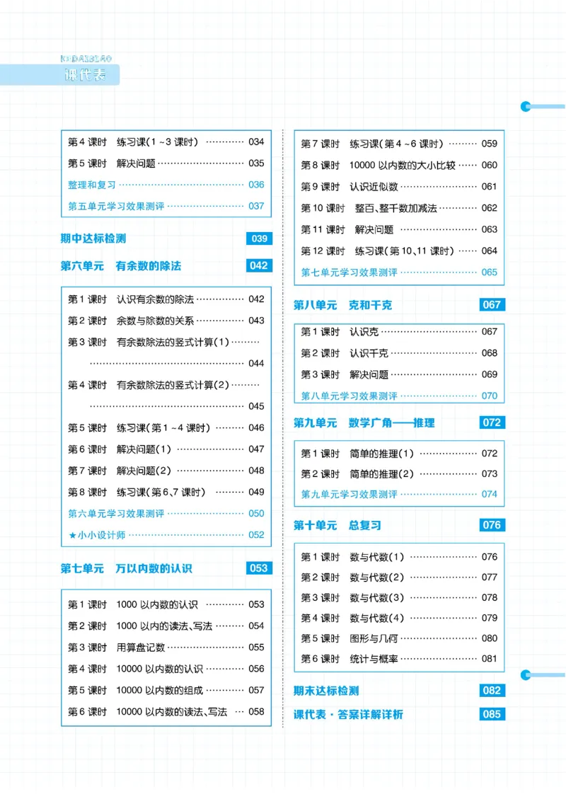 《课代表》数学2年级下册（RJ）_二年级上下册资料_小学二年级学习资料-25年更新版_2-04、小学二年级数学下册_2-4-2、练习题、作业、试题、试卷_人教版_电子册类