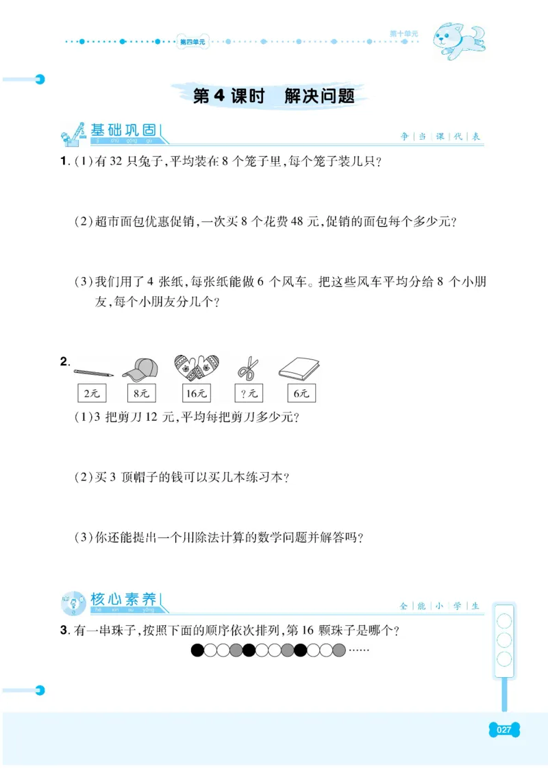 《课代表》数学2年级下册（RJ）_二年级上下册资料_小学二年级学习资料-25年更新版_2-04、小学二年级数学下册_2-4-2、练习题、作业、试题、试卷_人教版_电子册类