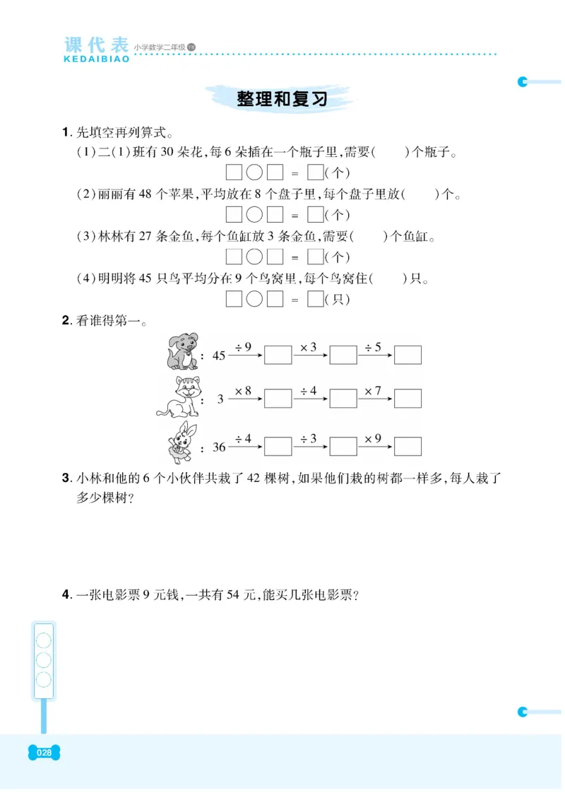 《课代表》数学2年级下册（RJ）_二年级上下册资料_小学二年级学习资料-25年更新版_2-04、小学二年级数学下册_2-4-2、练习题、作业、试题、试卷_人教版_电子册类