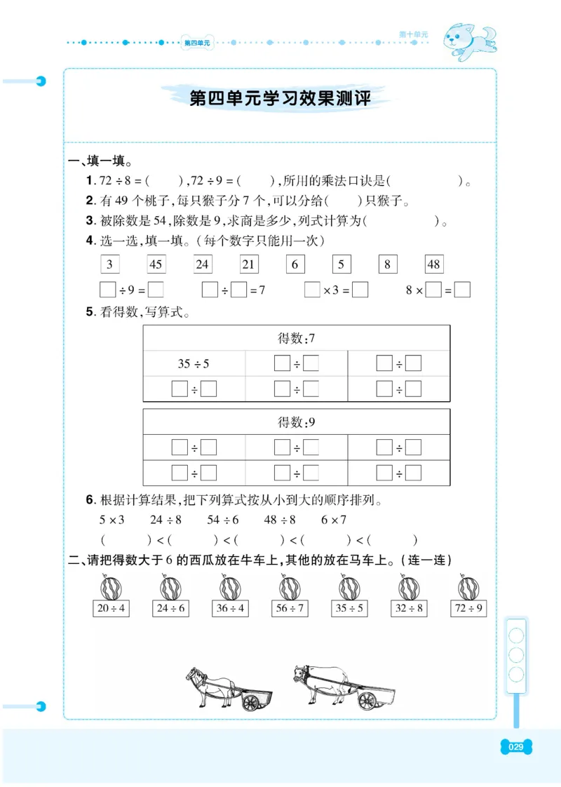 《课代表》数学2年级下册（RJ）_二年级上下册资料_小学二年级学习资料-25年更新版_2-04、小学二年级数学下册_2-4-2、练习题、作业、试题、试卷_人教版_电子册类