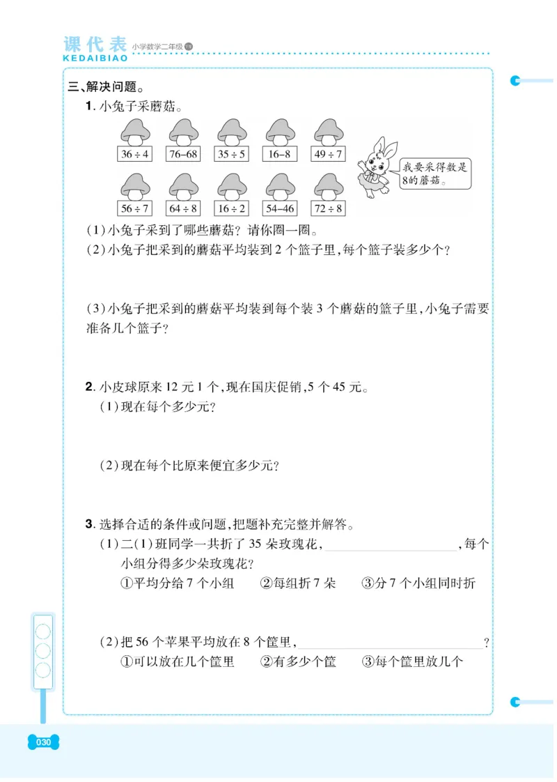 《课代表》数学2年级下册（RJ）_二年级上下册资料_小学二年级学习资料-25年更新版_2-04、小学二年级数学下册_2-4-2、练习题、作业、试题、试卷_人教版_电子册类