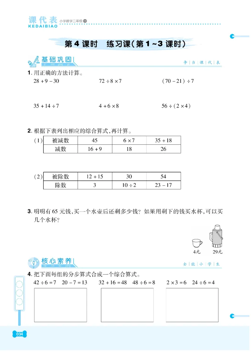 《课代表》数学2年级下册（RJ）_二年级上下册资料_小学二年级学习资料-25年更新版_2-04、小学二年级数学下册_2-4-2、练习题、作业、试题、试卷_人教版_电子册类