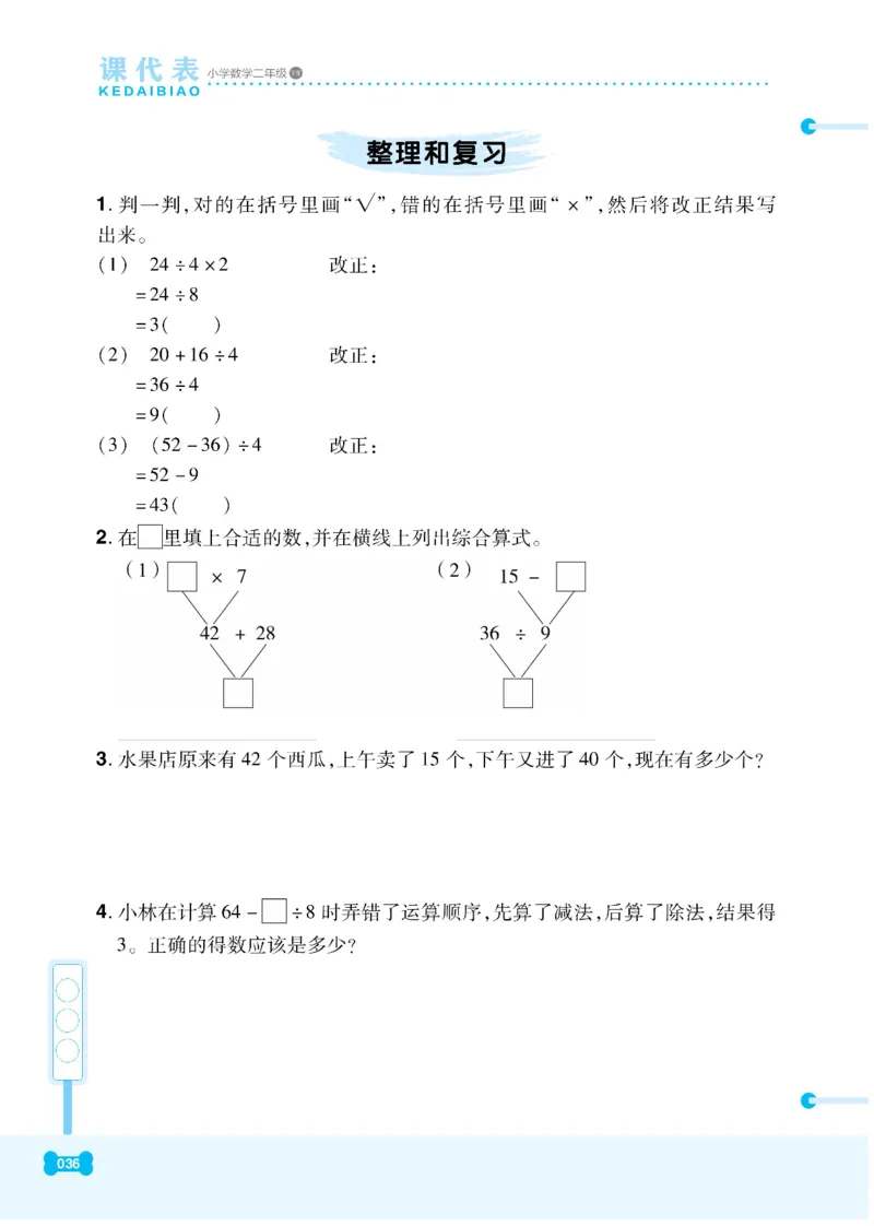 《课代表》数学2年级下册（RJ）_二年级上下册资料_小学二年级学习资料-25年更新版_2-04、小学二年级数学下册_2-4-2、练习题、作业、试题、试卷_人教版_电子册类
