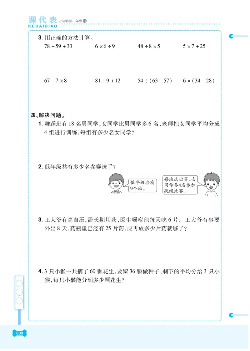 《课代表》数学2年级下册（RJ）_二年级上下册资料_小学二年级学习资料-25年更新版_2-04、小学二年级数学下册_2-4-2、练习题、作业、试题、试卷_人教版_电子册类