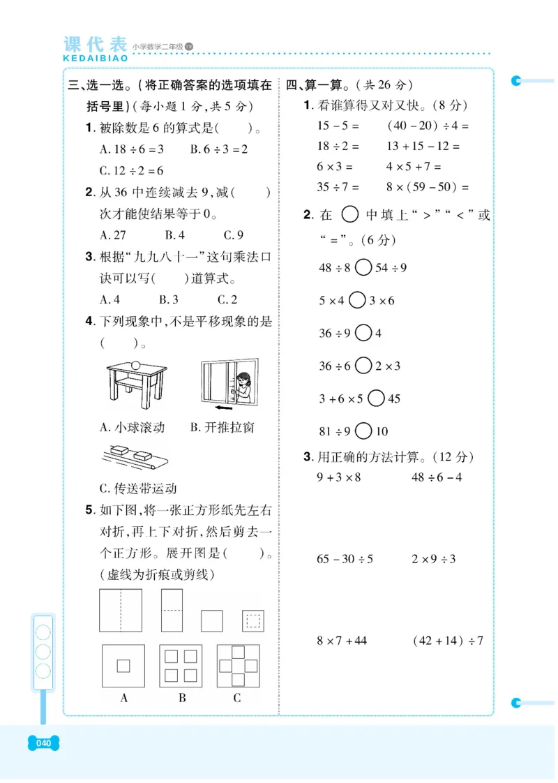 《课代表》数学2年级下册（RJ）_二年级上下册资料_小学二年级学习资料-25年更新版_2-04、小学二年级数学下册_2-4-2、练习题、作业、试题、试卷_人教版_电子册类