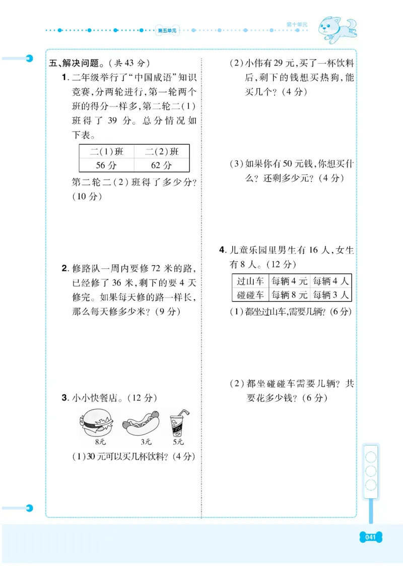 《课代表》数学2年级下册（RJ）_二年级上下册资料_小学二年级学习资料-25年更新版_2-04、小学二年级数学下册_2-4-2、练习题、作业、试题、试卷_人教版_电子册类