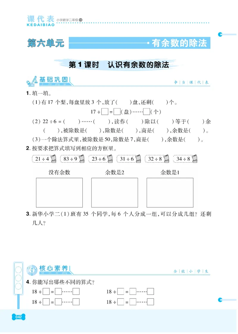 《课代表》数学2年级下册（RJ）_二年级上下册资料_小学二年级学习资料-25年更新版_2-04、小学二年级数学下册_2-4-2、练习题、作业、试题、试卷_人教版_电子册类