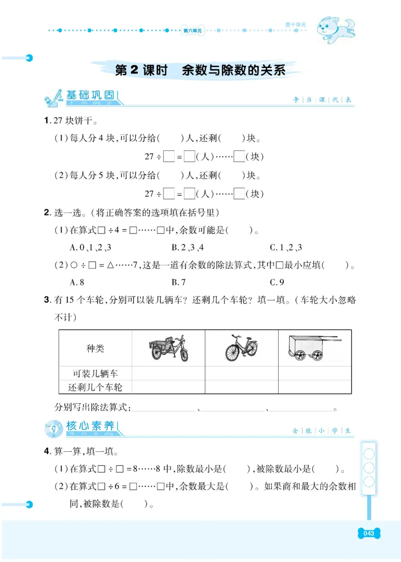 《课代表》数学2年级下册（RJ）_二年级上下册资料_小学二年级学习资料-25年更新版_2-04、小学二年级数学下册_2-4-2、练习题、作业、试题、试卷_人教版_电子册类
