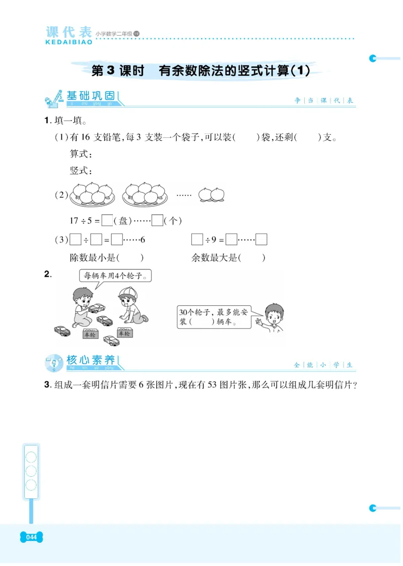 《课代表》数学2年级下册（RJ）_二年级上下册资料_小学二年级学习资料-25年更新版_2-04、小学二年级数学下册_2-4-2、练习题、作业、试题、试卷_人教版_电子册类