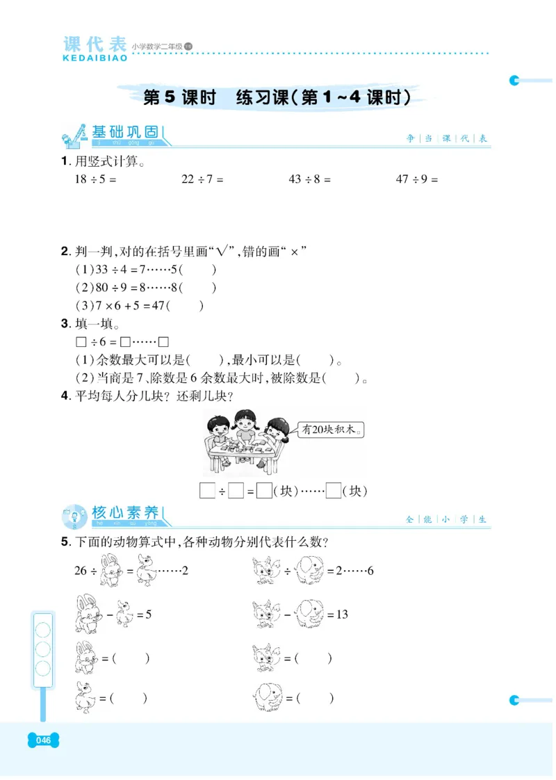 《课代表》数学2年级下册（RJ）_二年级上下册资料_小学二年级学习资料-25年更新版_2-04、小学二年级数学下册_2-4-2、练习题、作业、试题、试卷_人教版_电子册类