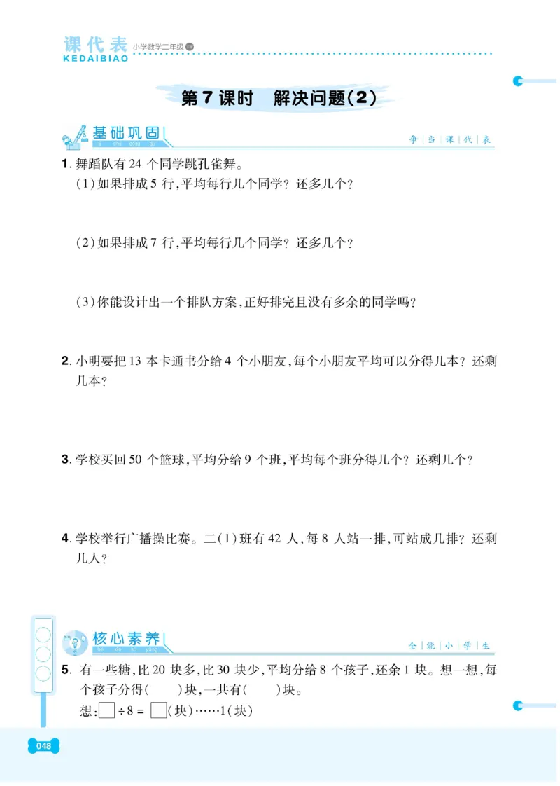 《课代表》数学2年级下册（RJ）_二年级上下册资料_小学二年级学习资料-25年更新版_2-04、小学二年级数学下册_2-4-2、练习题、作业、试题、试卷_人教版_电子册类