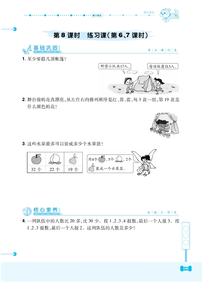 《课代表》数学2年级下册（RJ）_二年级上下册资料_小学二年级学习资料-25年更新版_2-04、小学二年级数学下册_2-4-2、练习题、作业、试题、试卷_人教版_电子册类