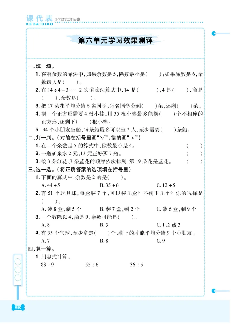 《课代表》数学2年级下册（RJ）_二年级上下册资料_小学二年级学习资料-25年更新版_2-04、小学二年级数学下册_2-4-2、练习题、作业、试题、试卷_人教版_电子册类