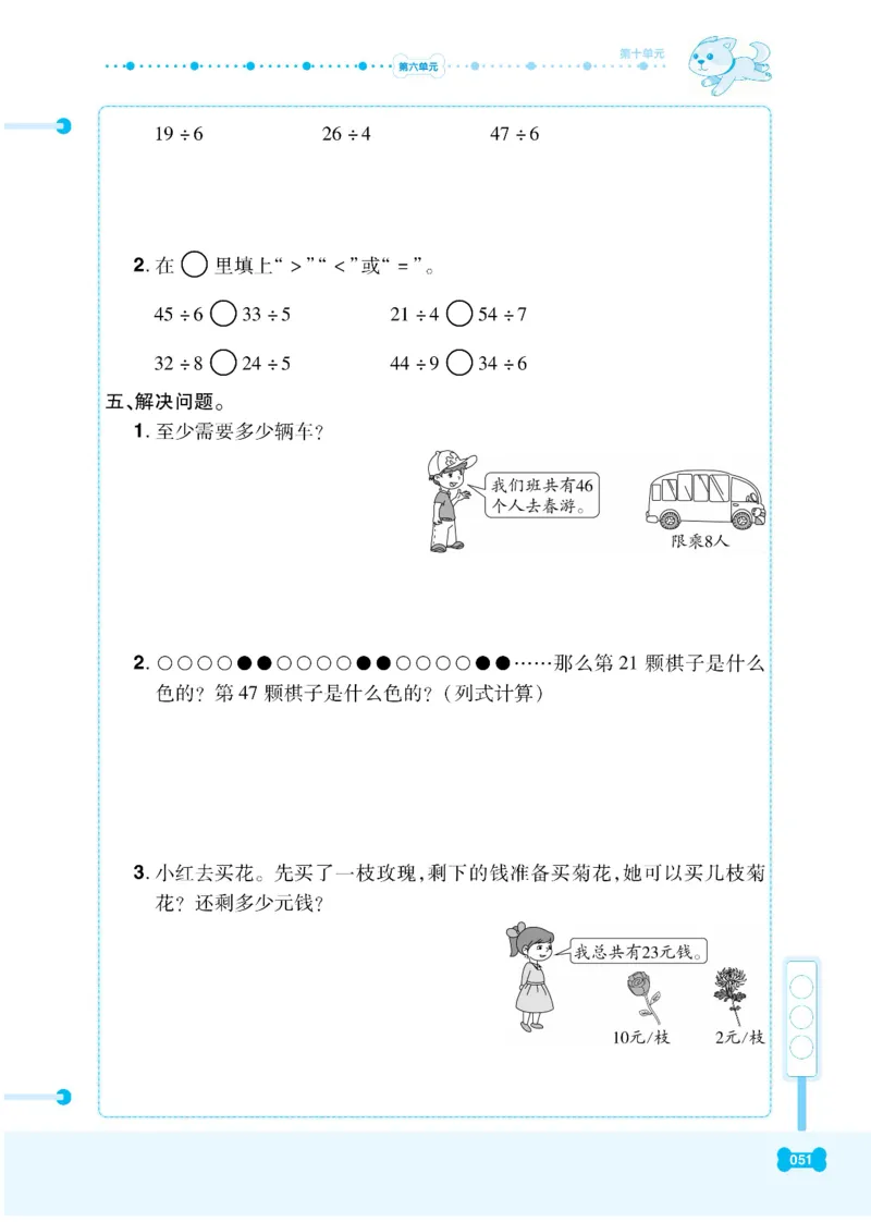 《课代表》数学2年级下册（RJ）_二年级上下册资料_小学二年级学习资料-25年更新版_2-04、小学二年级数学下册_2-4-2、练习题、作业、试题、试卷_人教版_电子册类