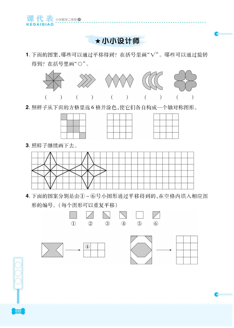 《课代表》数学2年级下册（RJ）_二年级上下册资料_小学二年级学习资料-25年更新版_2-04、小学二年级数学下册_2-4-2、练习题、作业、试题、试卷_人教版_电子册类