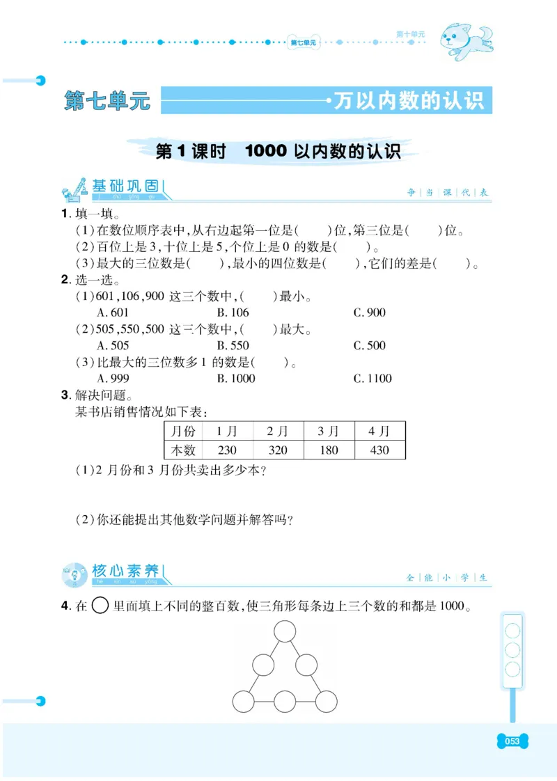 《课代表》数学2年级下册（RJ）_二年级上下册资料_小学二年级学习资料-25年更新版_2-04、小学二年级数学下册_2-4-2、练习题、作业、试题、试卷_人教版_电子册类