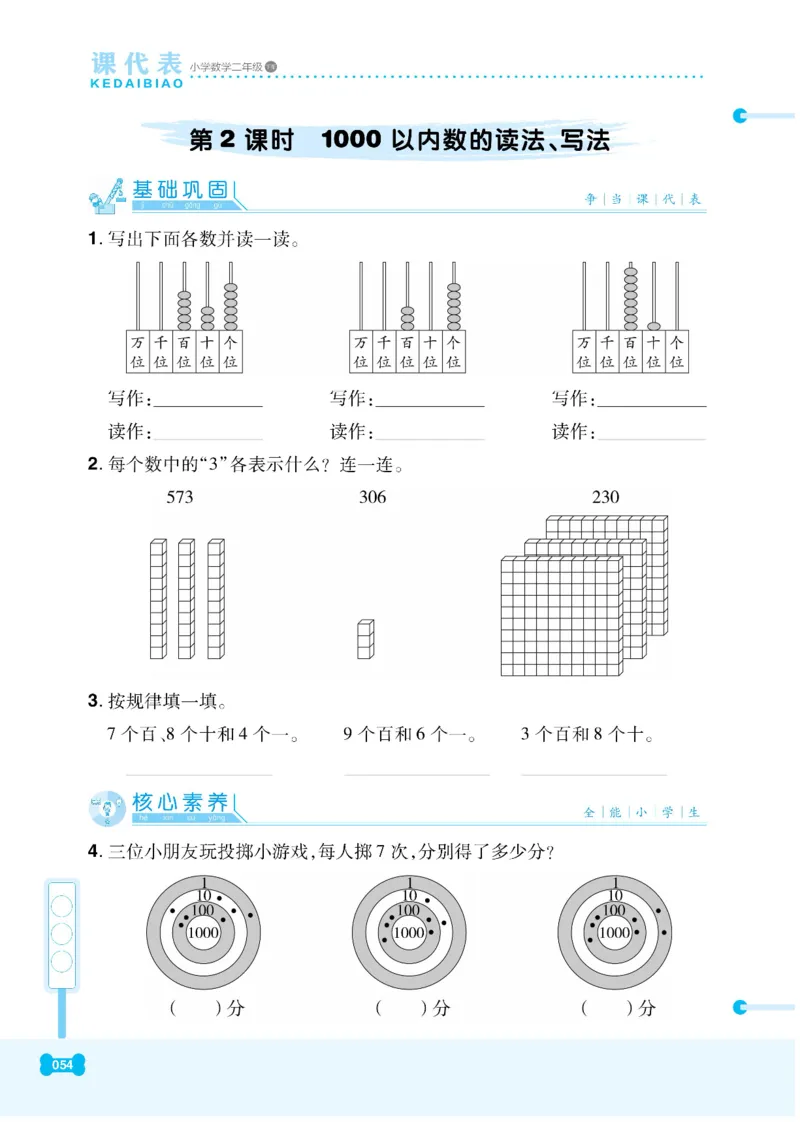 《课代表》数学2年级下册（RJ）_二年级上下册资料_小学二年级学习资料-25年更新版_2-04、小学二年级数学下册_2-4-2、练习题、作业、试题、试卷_人教版_电子册类