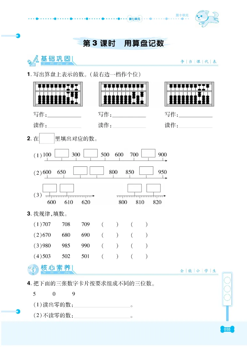《课代表》数学2年级下册（RJ）_二年级上下册资料_小学二年级学习资料-25年更新版_2-04、小学二年级数学下册_2-4-2、练习题、作业、试题、试卷_人教版_电子册类